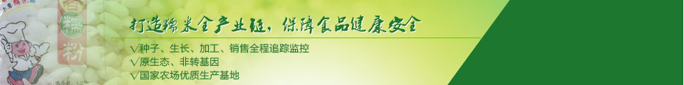 糯米產業鏈
