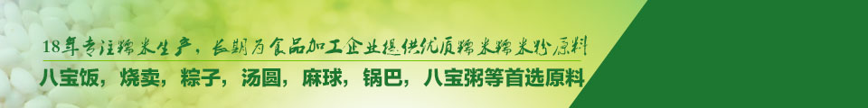 糯米價格