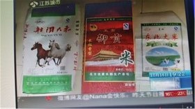 假冒大米包裝袋