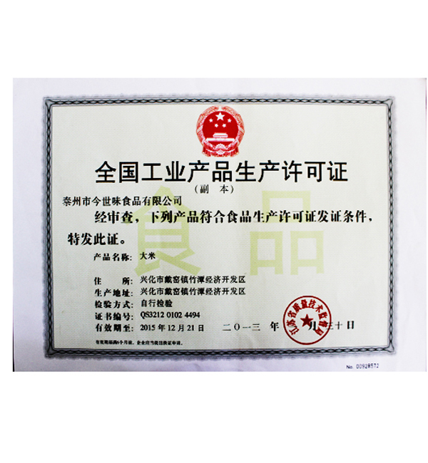 營業執照