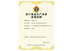 出口備案