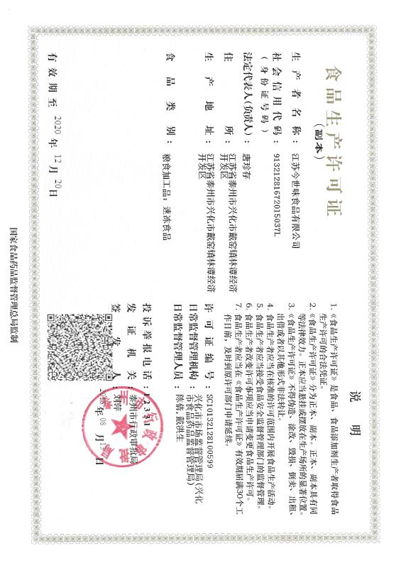 生產許可證