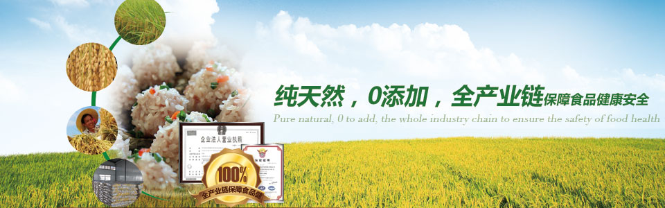 純天然，0添加，全產業鏈保障食品健康安全