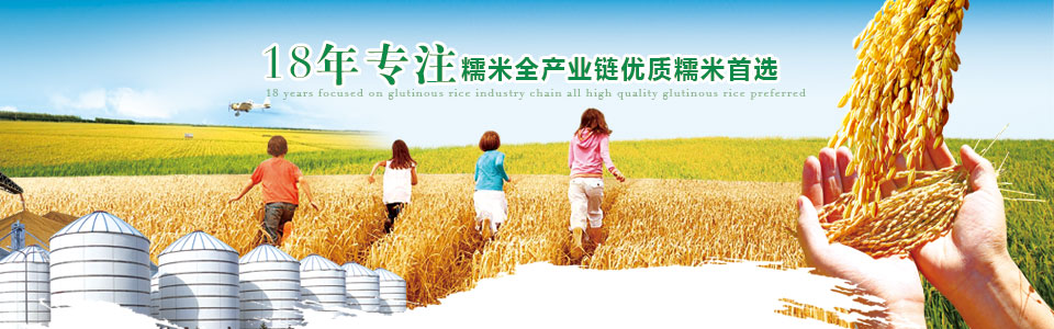 打造糯米全產業(yè)鏈，保障食品健康安全