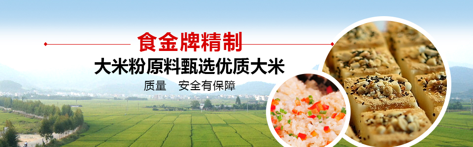 食金牌精制大米粉